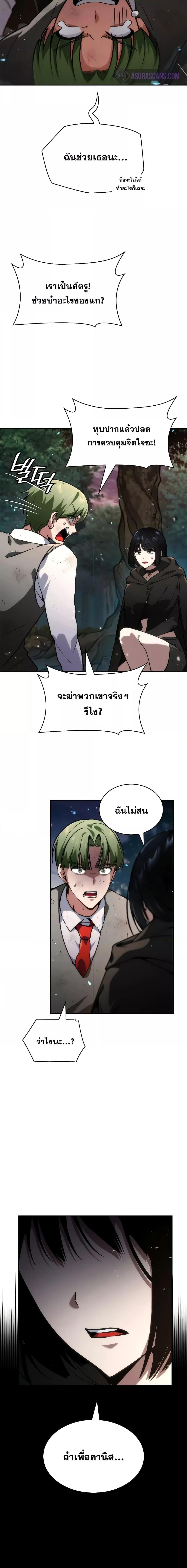 Infinite Mage จอมเวทไร้ขีดจำกัด ตอนที่ 78 หน้า 20