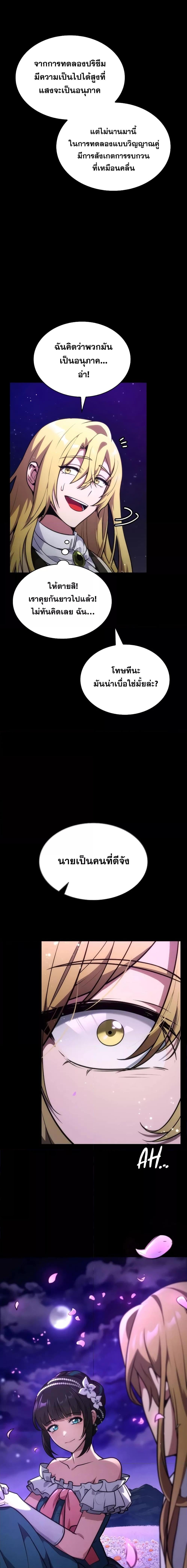 Infinite Mage จอมเวทไร้ขีดจำกัด ตอนที่ 78 หน้า 25