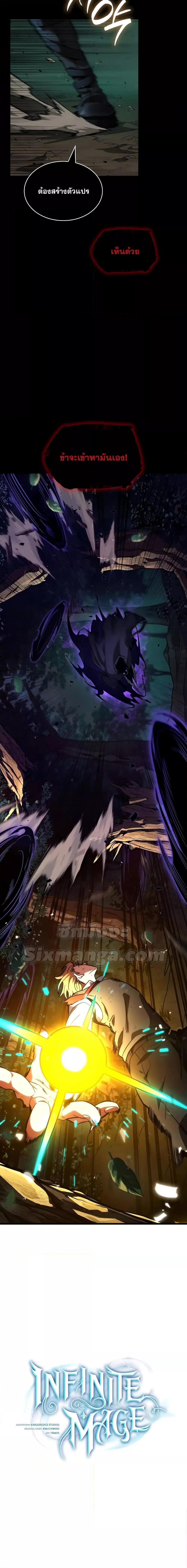 Infinite Mage จอมเวทไร้ขีดจำกัด ตอนที่ 78 หน้า 4