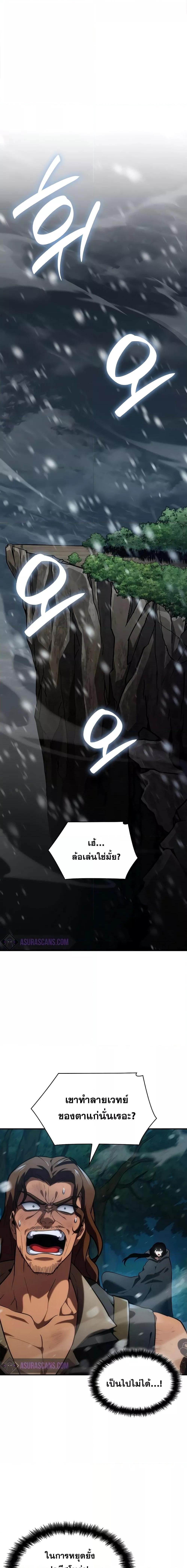 Infinite Mage จอมเวทไร้ขีดจำกัด ตอนที่ 78 หน้า 5