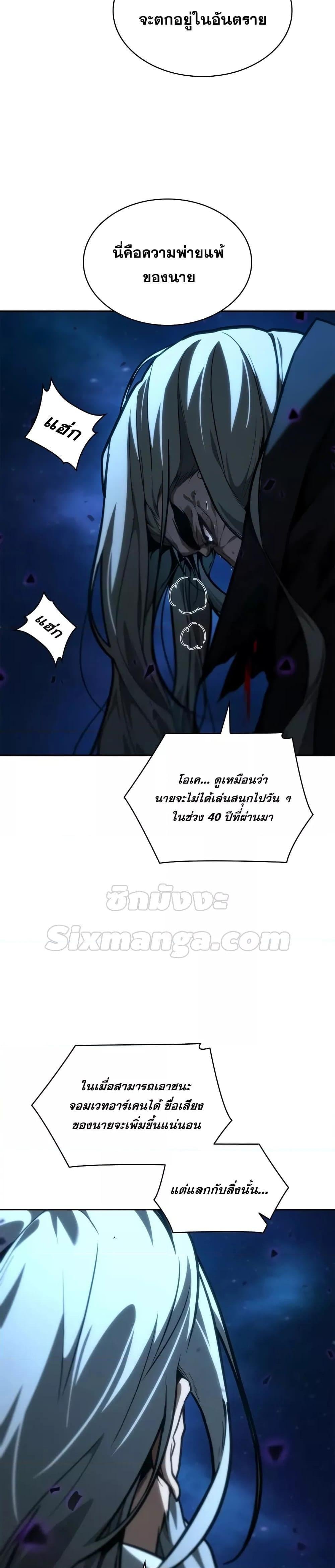 Infinite Mage จอมเวทไร้ขีดจำกัด ตอนที่ 86 หน้า 10