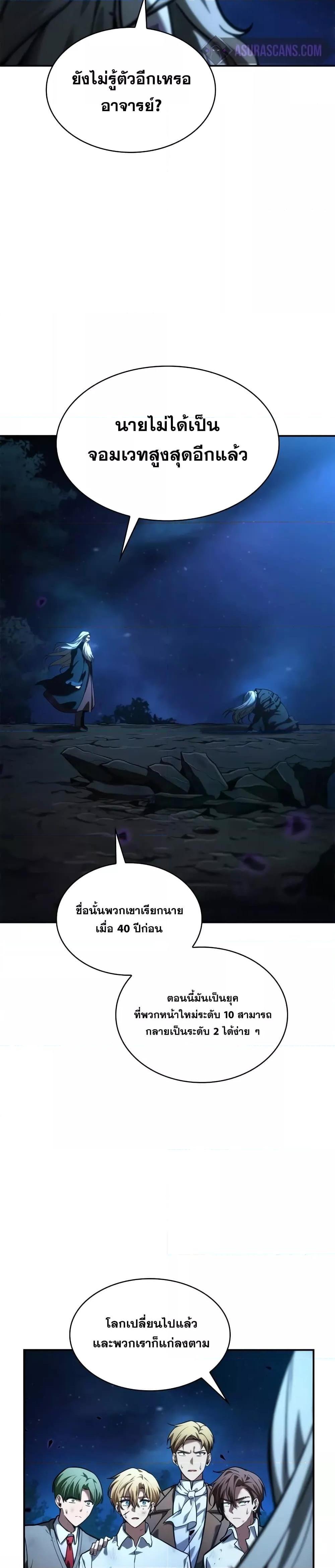 Infinite Mage จอมเวทไร้ขีดจำกัด ตอนที่ 86 หน้า 11