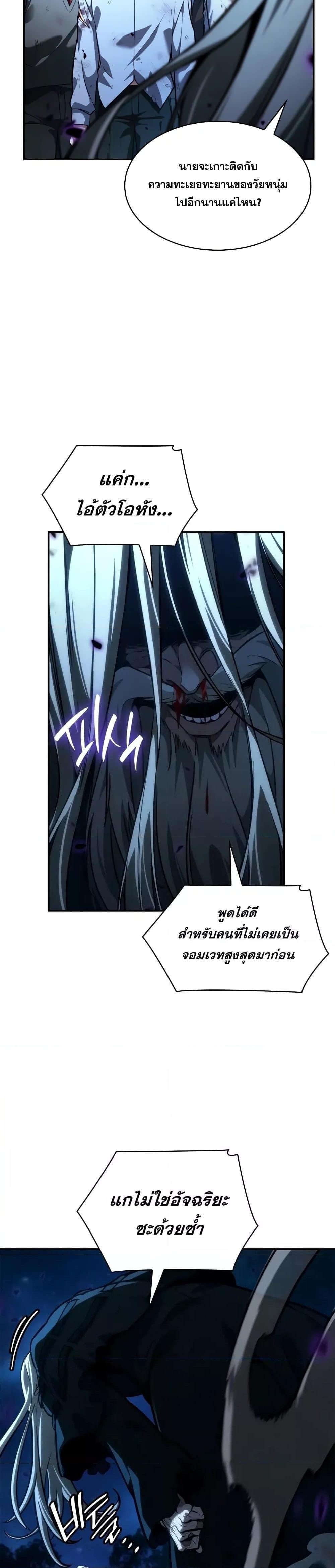 Infinite Mage จอมเวทไร้ขีดจำกัด ตอนที่ 86 หน้า 12