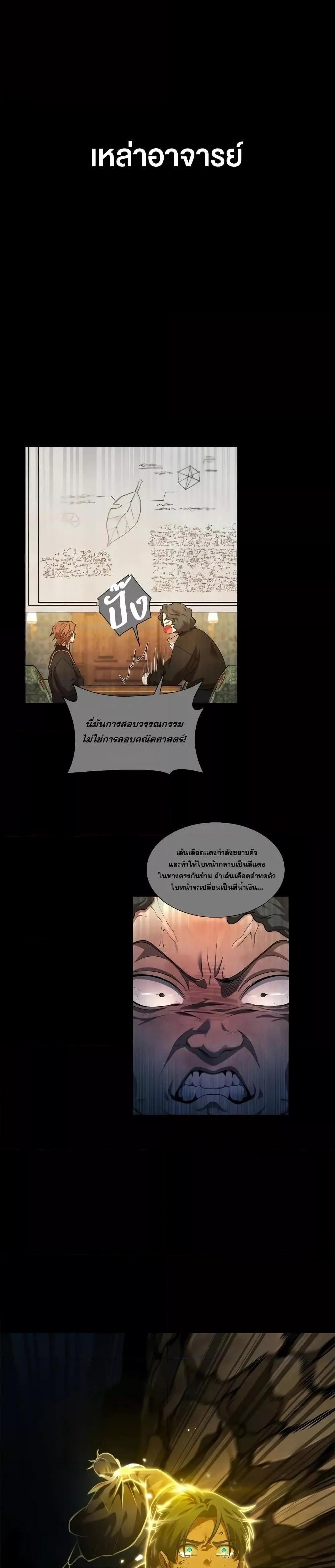 Infinite Mage จอมเวทไร้ขีดจำกัด ตอนที่ 86 หน้า 25