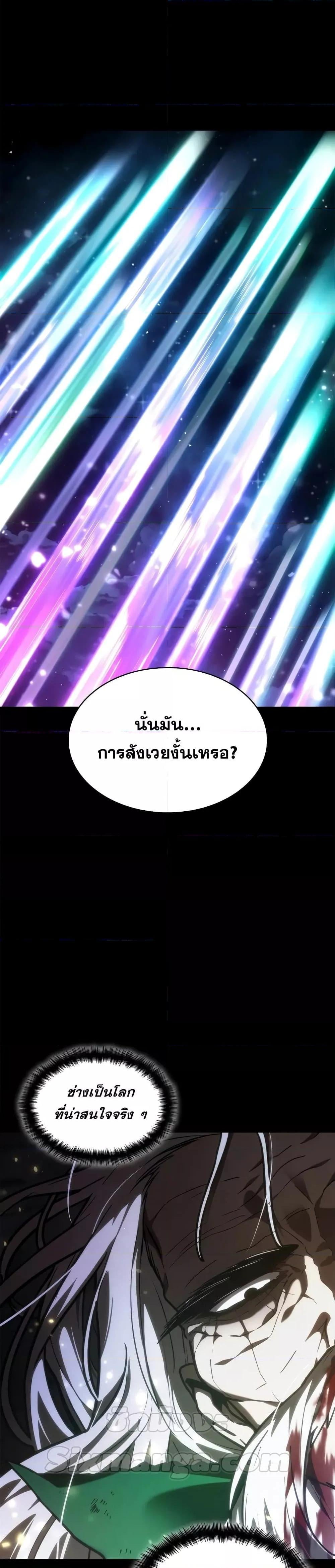 Infinite Mage จอมเวทไร้ขีดจำกัด ตอนที่ 86 หน้า 48
