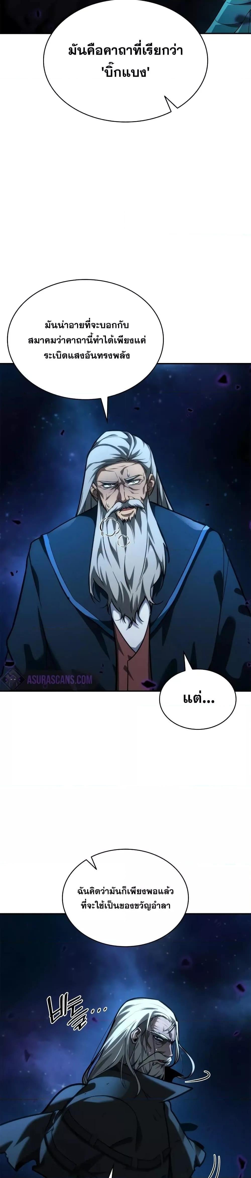 Infinite Mage จอมเวทไร้ขีดจำกัด ตอนที่ 86 หน้า 7