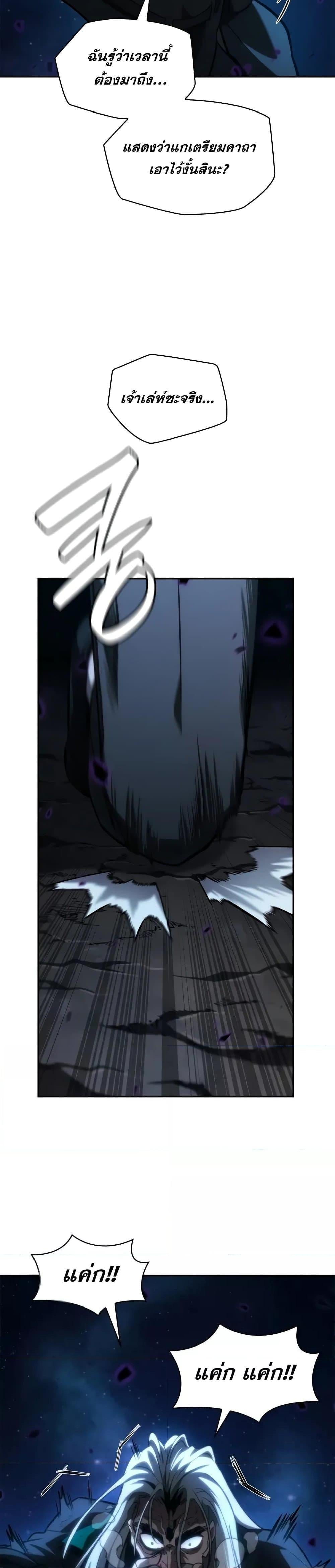 Infinite Mage จอมเวทไร้ขีดจำกัด ตอนที่ 86 หน้า 8