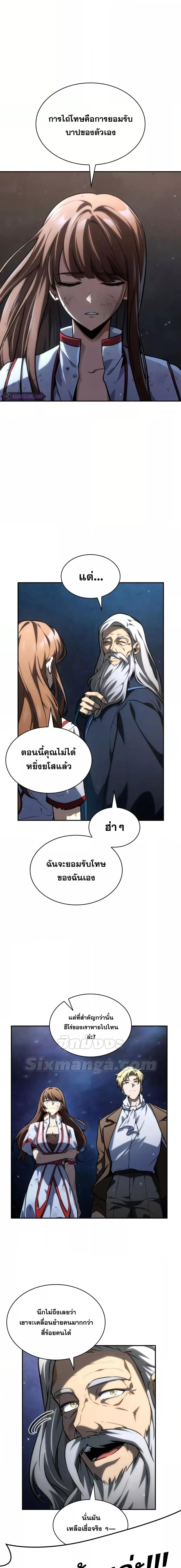 Infinite Mage จอมเวทไร้ขีดจำกัด ตอนที่ 87 หน้า 10