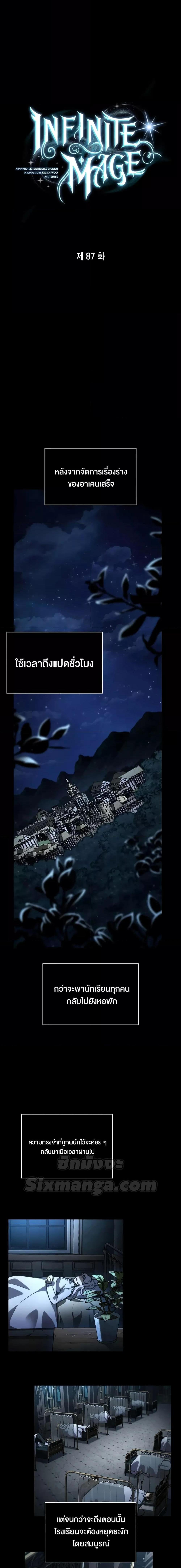 Infinite Mage จอมเวทไร้ขีดจำกัด ตอนที่ 87 หน้า 12