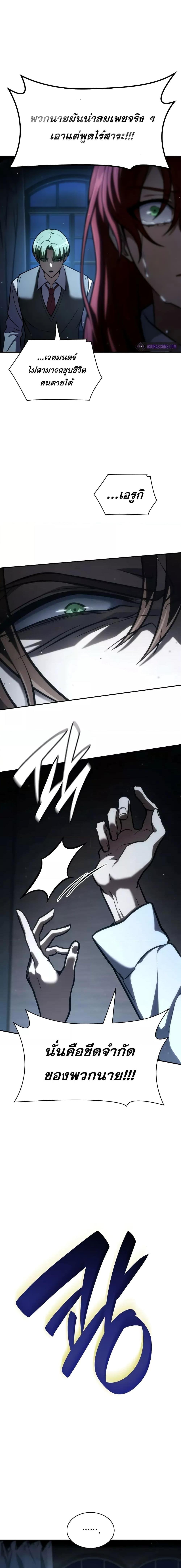 Infinite Mage จอมเวทไร้ขีดจำกัด ตอนที่ 87 หน้า 22