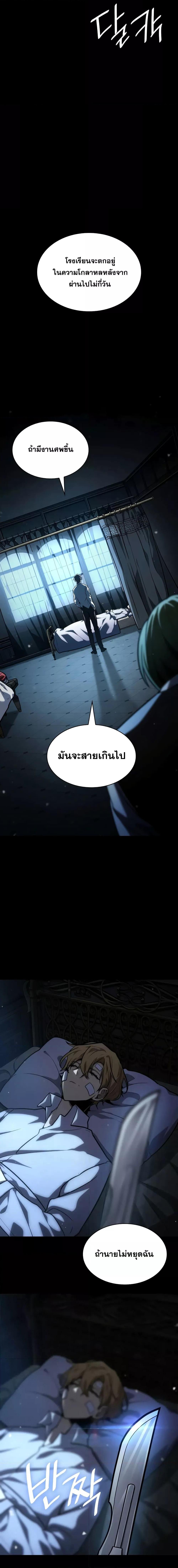 Infinite Mage จอมเวทไร้ขีดจำกัด ตอนที่ 88 หน้า 11