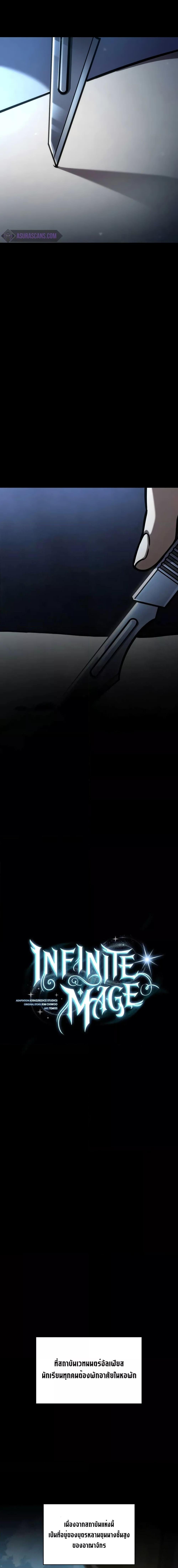 Infinite Mage จอมเวทไร้ขีดจำกัด ตอนที่ 88 หน้า 13