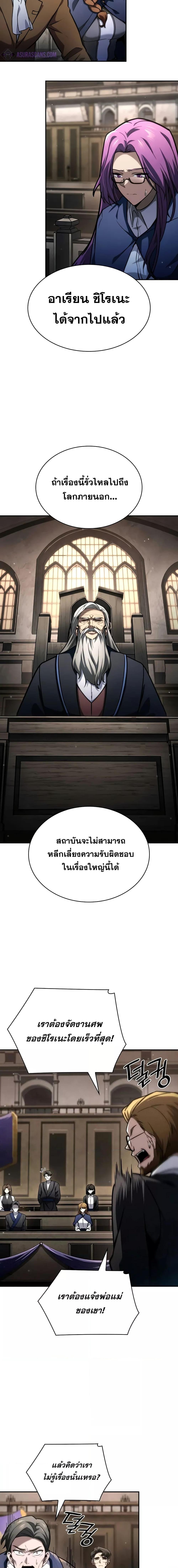 Infinite Mage จอมเวทไร้ขีดจำกัด ตอนที่ 88 หน้า 15