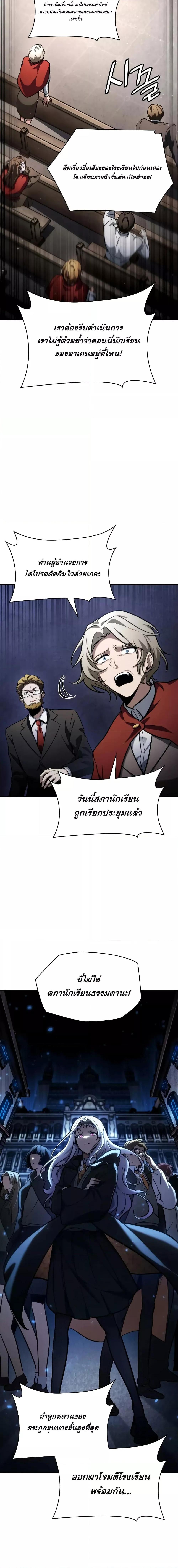 Infinite Mage จอมเวทไร้ขีดจำกัด ตอนที่ 88 หน้า 17