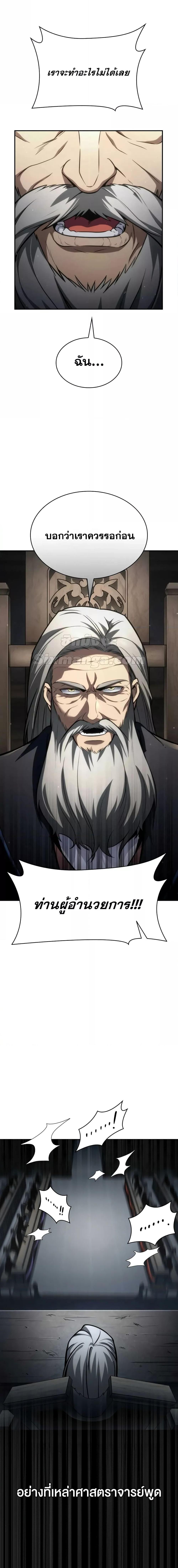 Infinite Mage จอมเวทไร้ขีดจำกัด ตอนที่ 88 หน้า 18
