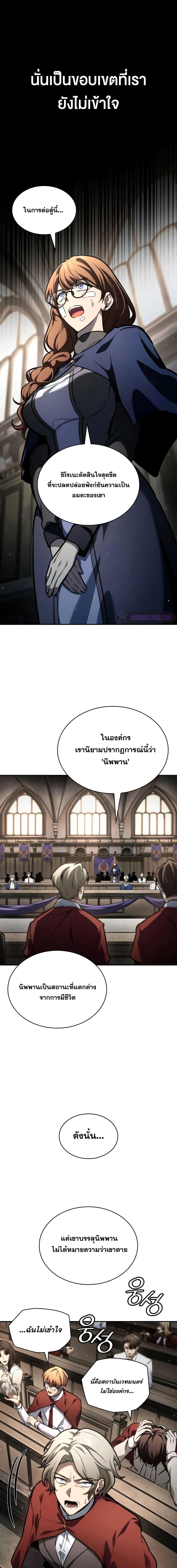 Infinite Mage จอมเวทไร้ขีดจำกัด ตอนที่ 88 หน้า 21