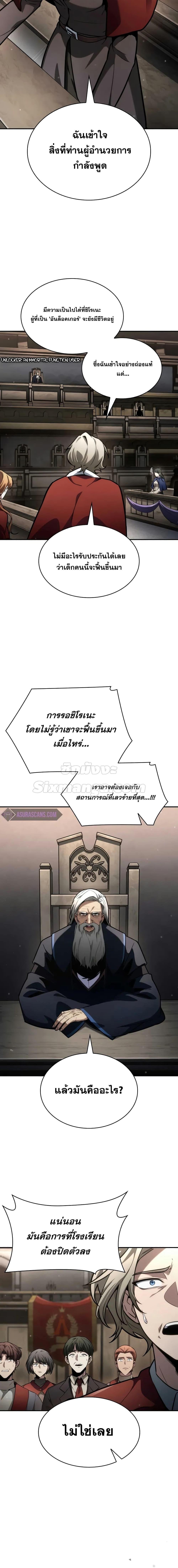 Infinite Mage จอมเวทไร้ขีดจำกัด ตอนที่ 88 หน้า 22