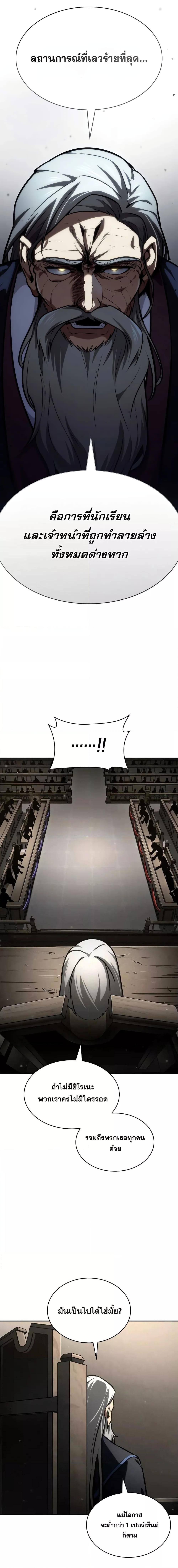 Infinite Mage จอมเวทไร้ขีดจำกัด ตอนที่ 88 หน้า 23