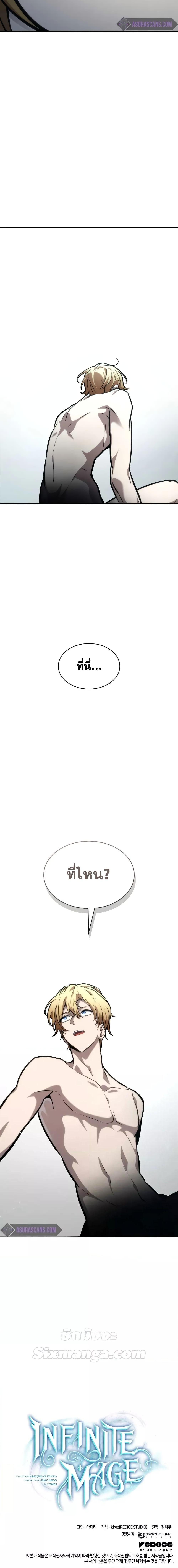 Infinite Mage จอมเวทไร้ขีดจำกัด ตอนที่ 88 หน้า 27
