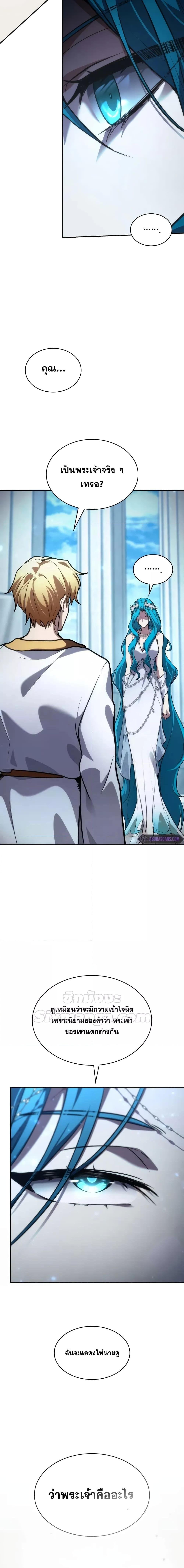 Infinite Mage จอมเวทไร้ขีดจำกัด ตอนที่ 90 หน้า 10