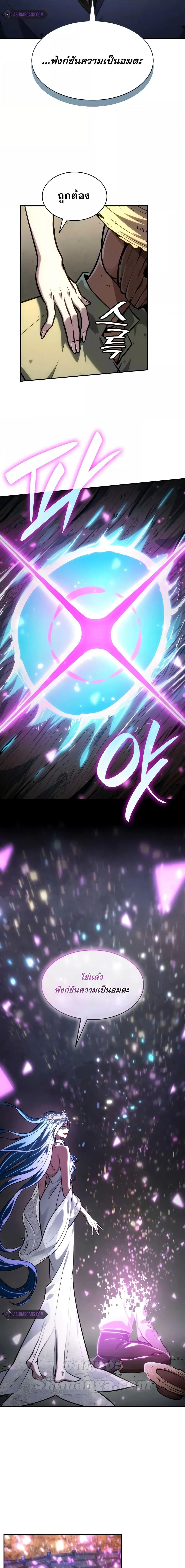 Infinite Mage จอมเวทไร้ขีดจำกัด ตอนที่ 90 หน้า 18