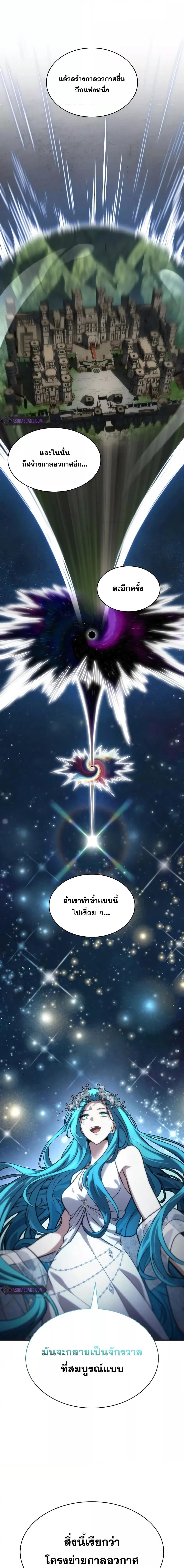 Infinite Mage จอมเวทไร้ขีดจำกัด ตอนที่ 90 หน้า 22