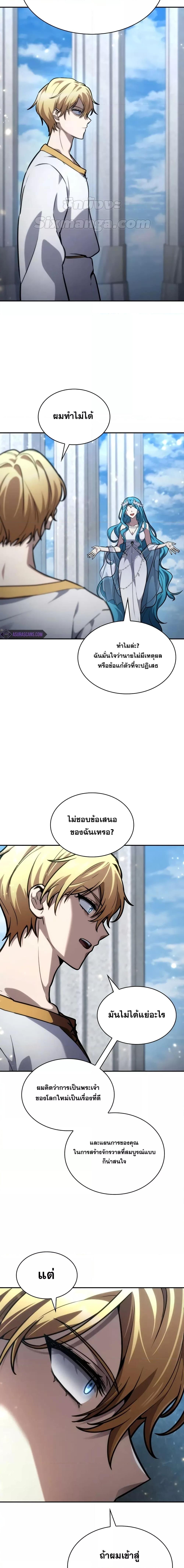 Infinite Mage จอมเวทไร้ขีดจำกัด ตอนที่ 90 หน้า 23