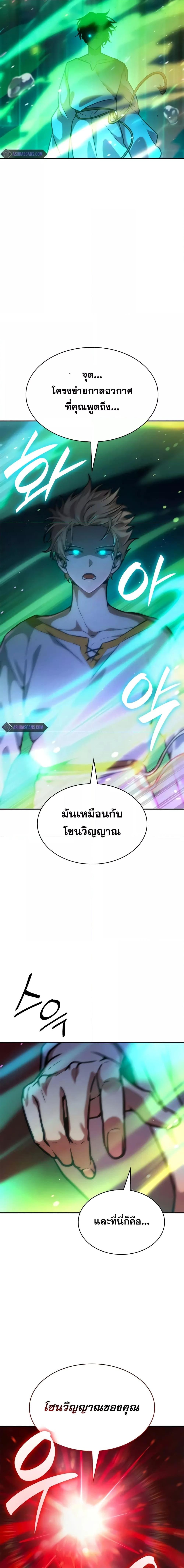 Infinite Mage จอมเวทไร้ขีดจำกัด ตอนที่ 90 หน้า 26