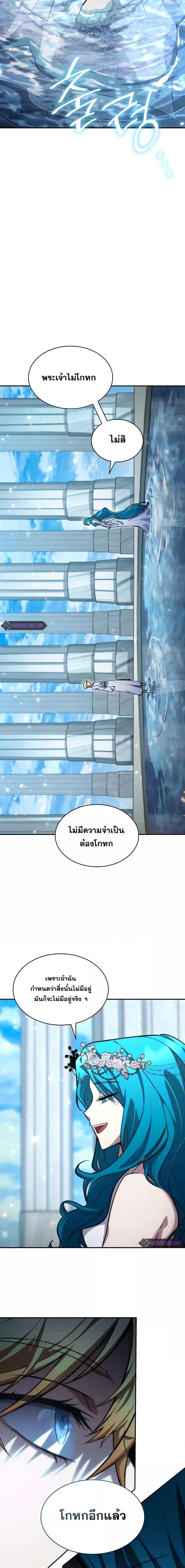 Infinite Mage จอมเวทไร้ขีดจำกัด ตอนที่ 90 หน้า 9