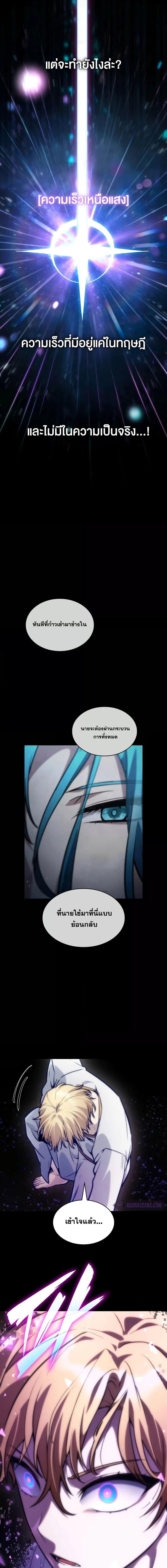 Infinite Mage จอมเวทไร้ขีดจำกัด ตอนที่ 91 หน้า 16