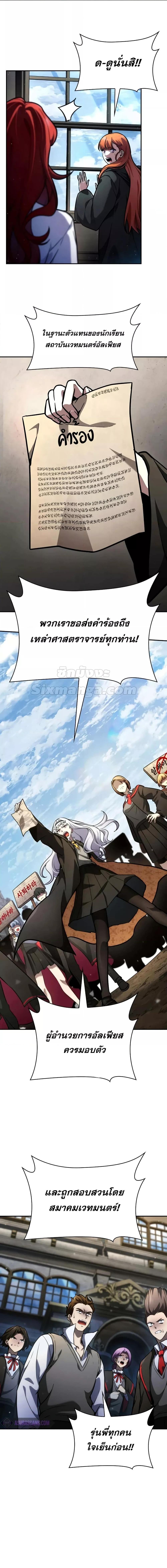 Infinite Mage จอมเวทไร้ขีดจำกัด ตอนที่ 91 หน้า 21