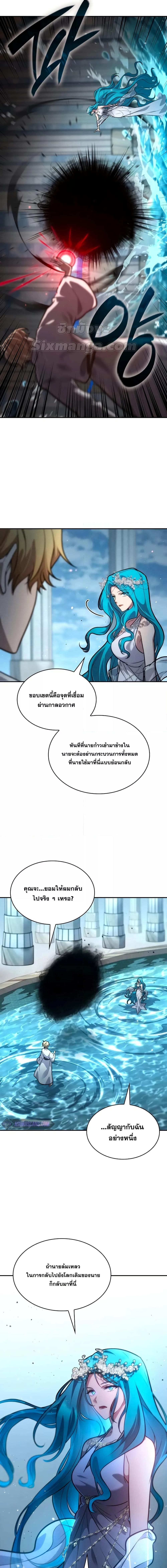 Infinite Mage จอมเวทไร้ขีดจำกัด ตอนที่ 91 หน้า 6