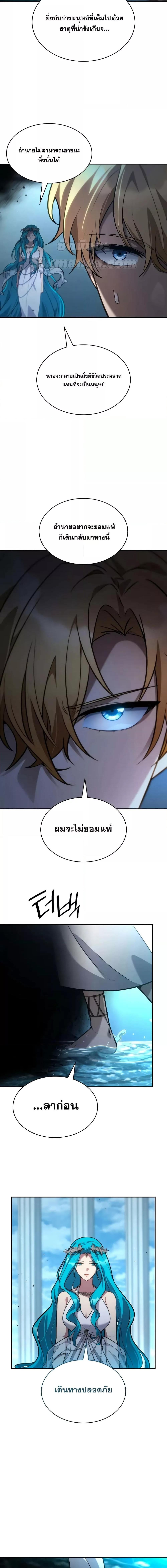 Infinite Mage จอมเวทไร้ขีดจำกัด ตอนที่ 91 หน้า 8