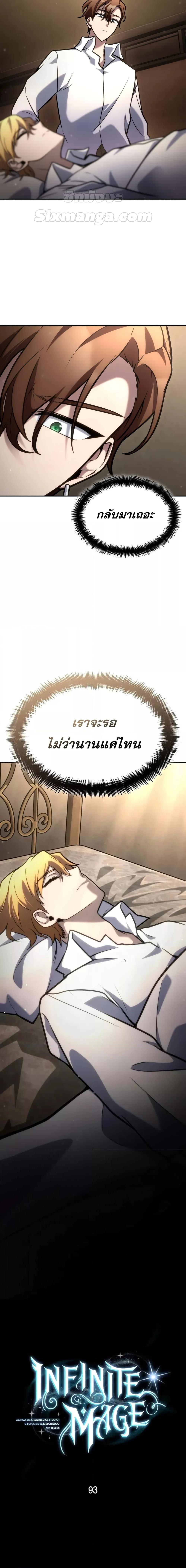 Infinite Mage จอมเวทไร้ขีดจำกัด ตอนที่ 93 หน้า 13