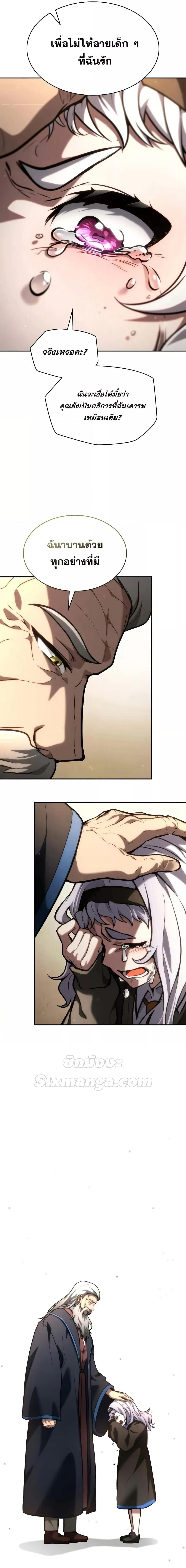 Infinite Mage จอมเวทไร้ขีดจำกัด ตอนที่ 93 หน้า 6