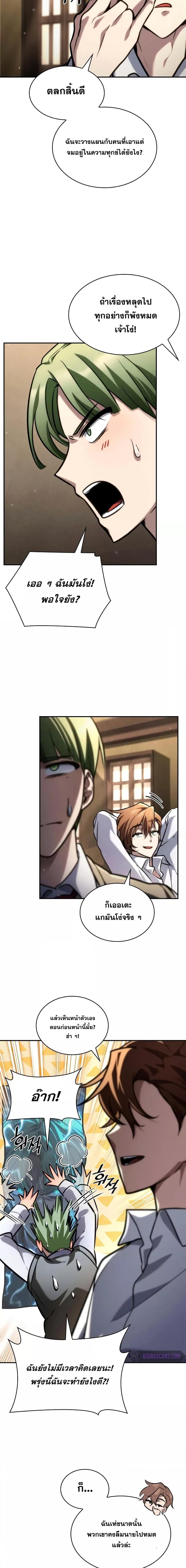 Infinite Mage จอมเวทไร้ขีดจำกัด ตอนที่ 93 หน้า 9
