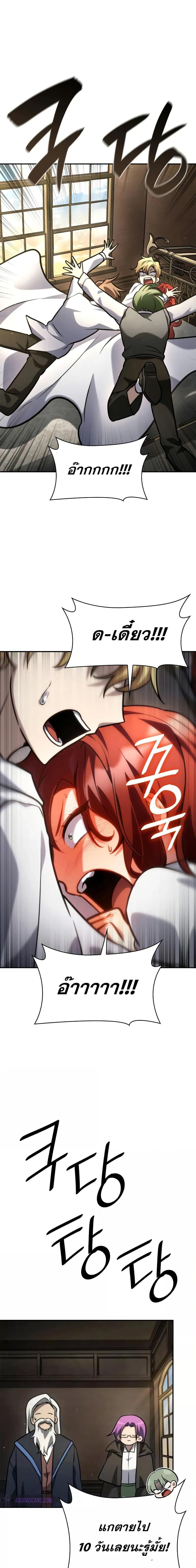 Infinite Mage จอมเวทไร้ขีดจำกัด ตอนที่ 94 หน้า 14