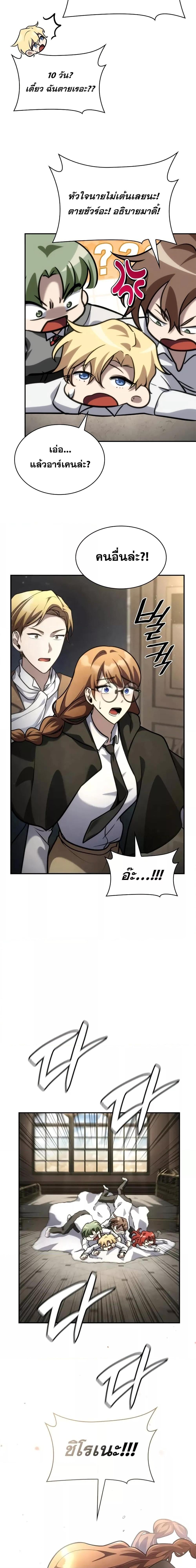 Infinite Mage จอมเวทไร้ขีดจำกัด ตอนที่ 94 หน้า 15