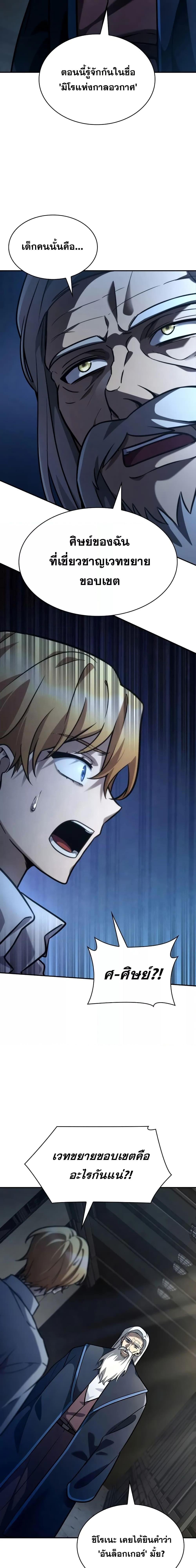 Infinite Mage จอมเวทไร้ขีดจำกัด ตอนที่ 94 หน้า 24