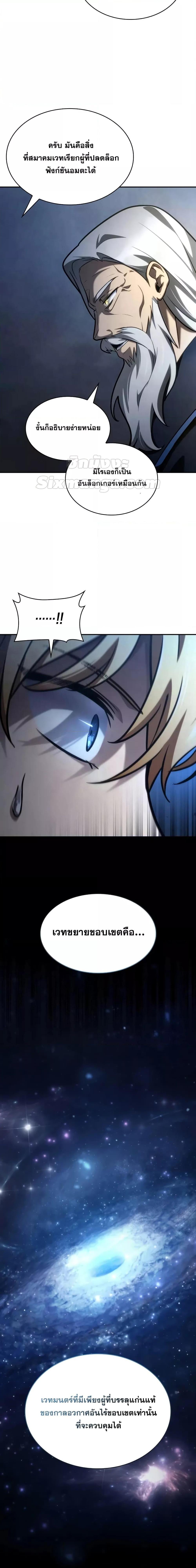 Infinite Mage จอมเวทไร้ขีดจำกัด ตอนที่ 94 หน้า 25