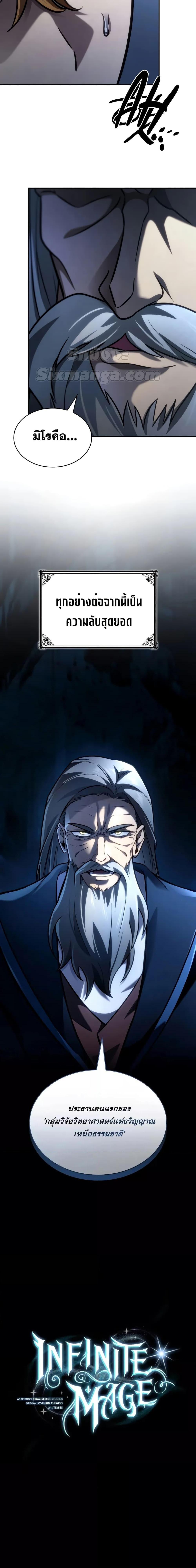Infinite Mage จอมเวทไร้ขีดจำกัด ตอนที่ 94 หน้า 27
