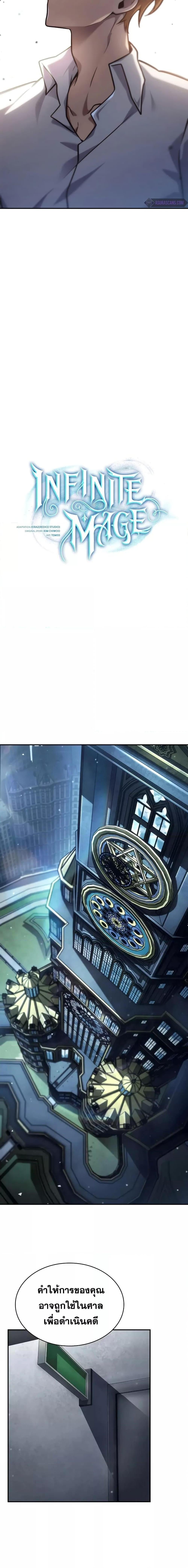 Infinite Mage จอมเวทไร้ขีดจำกัด ตอนที่ 95 หน้า 14
