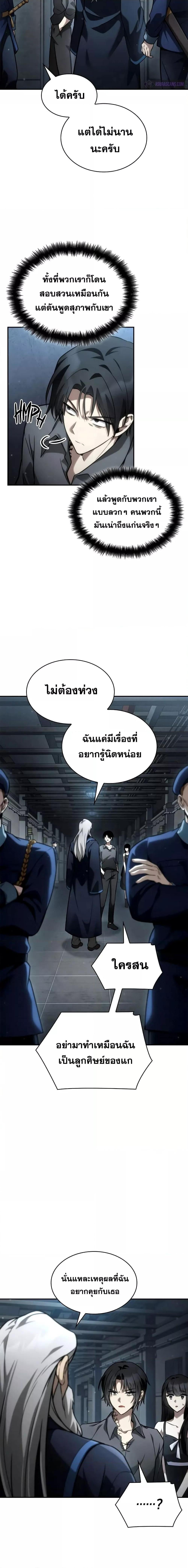 Infinite Mage จอมเวทไร้ขีดจำกัด ตอนที่ 95 หน้า 16
