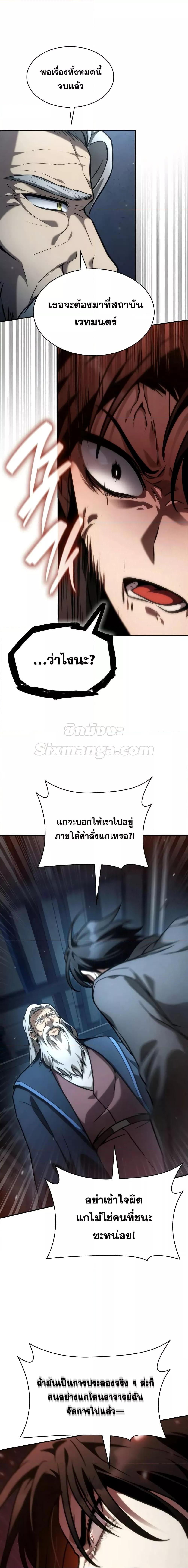 Infinite Mage จอมเวทไร้ขีดจำกัด ตอนที่ 95 หน้า 17