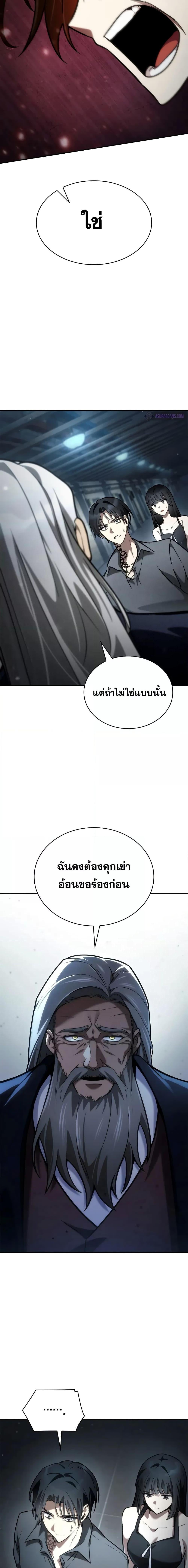 Infinite Mage จอมเวทไร้ขีดจำกัด ตอนที่ 95 หน้า 18