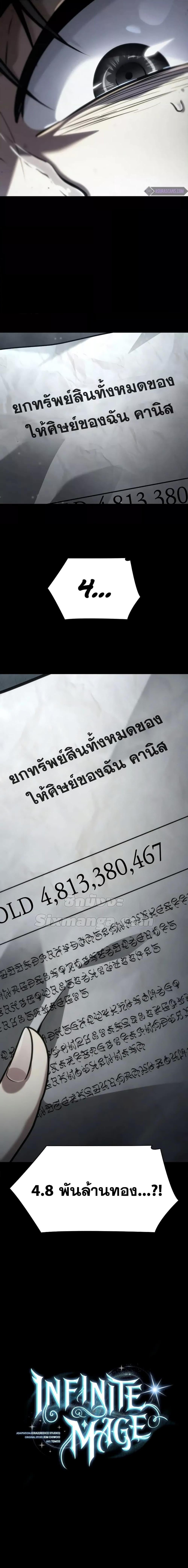 Infinite Mage จอมเวทไร้ขีดจำกัด ตอนที่ 95 หน้า 27