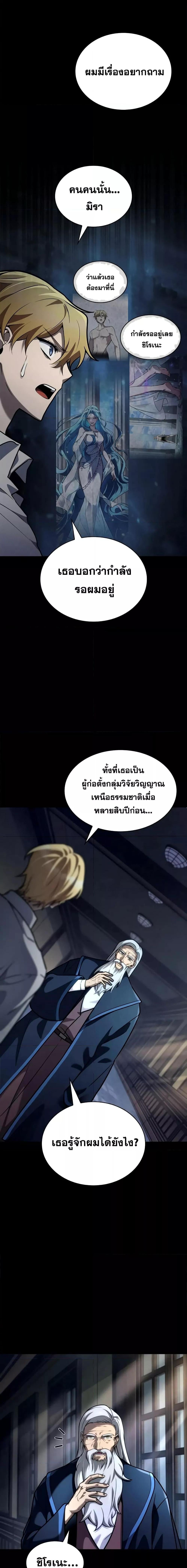 Infinite Mage จอมเวทไร้ขีดจำกัด ตอนที่ 95 หน้า 5