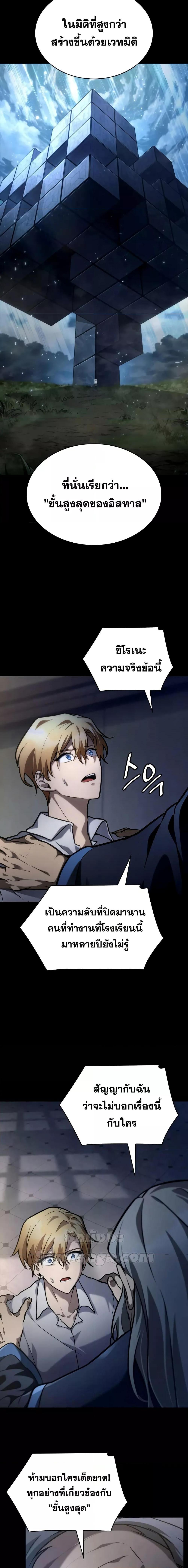Infinite Mage จอมเวทไร้ขีดจำกัด ตอนที่ 95 หน้า 8