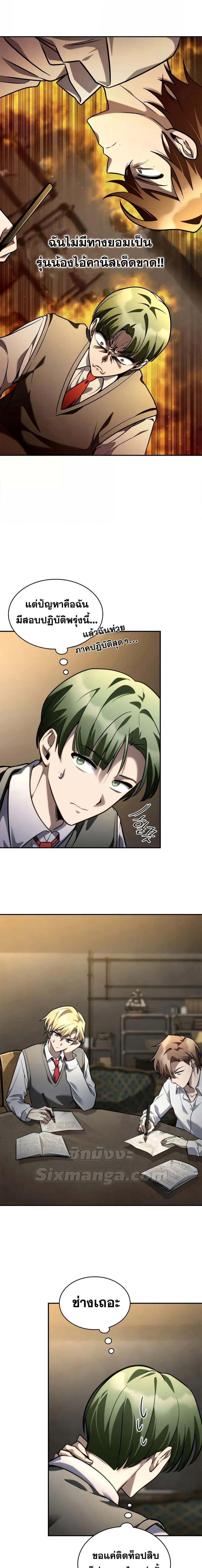 Infinite Mage จอมเวทไร้ขีดจำกัด ตอนที่ 97 หน้า 11