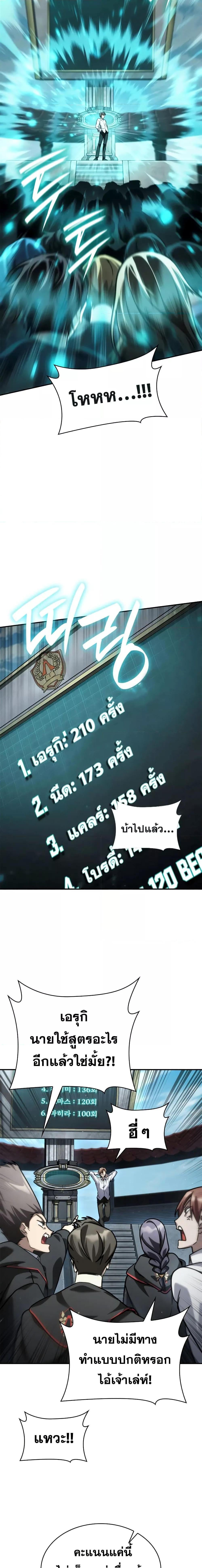 Infinite Mage จอมเวทไร้ขีดจำกัด ตอนที่ 97 หน้า 15